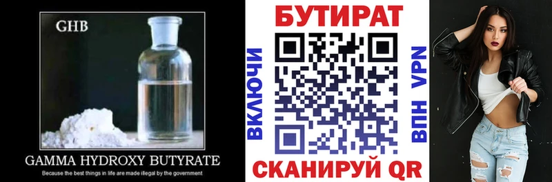 Купить где Заозёрск Бутират жидкий экстази